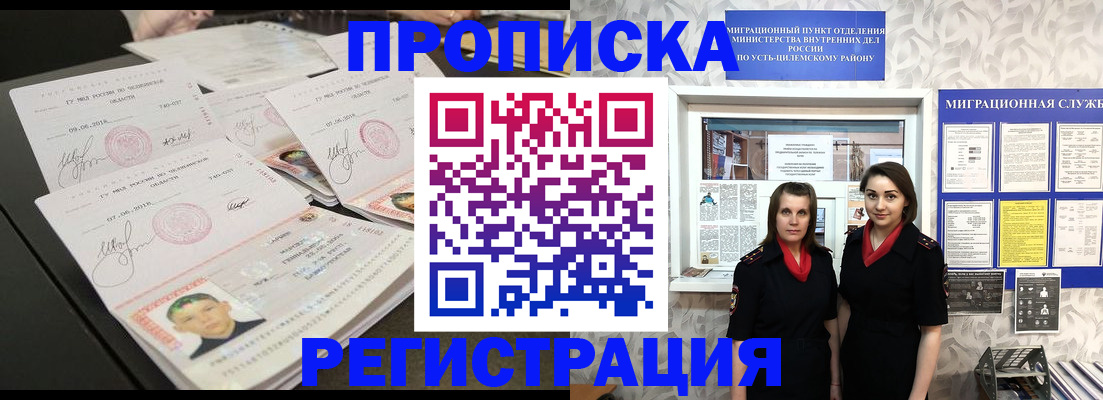 купить прописку в Моршанске